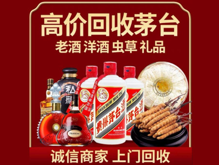 ​重庆城口县名酒回收多少钱？
