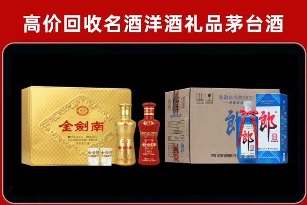 重庆城口县回收剑南春酒